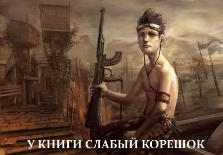 Обложка У книги слабый корешок