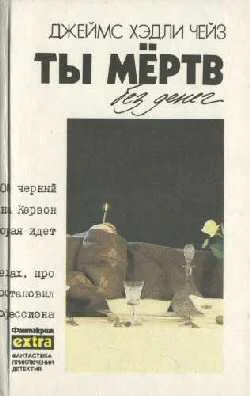 Обложка Заставьте танцевать мертвеца