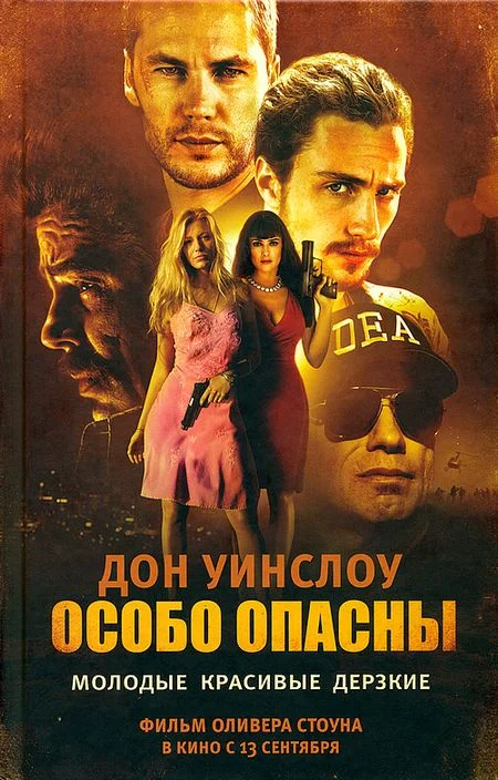 Обложка Особо опасны