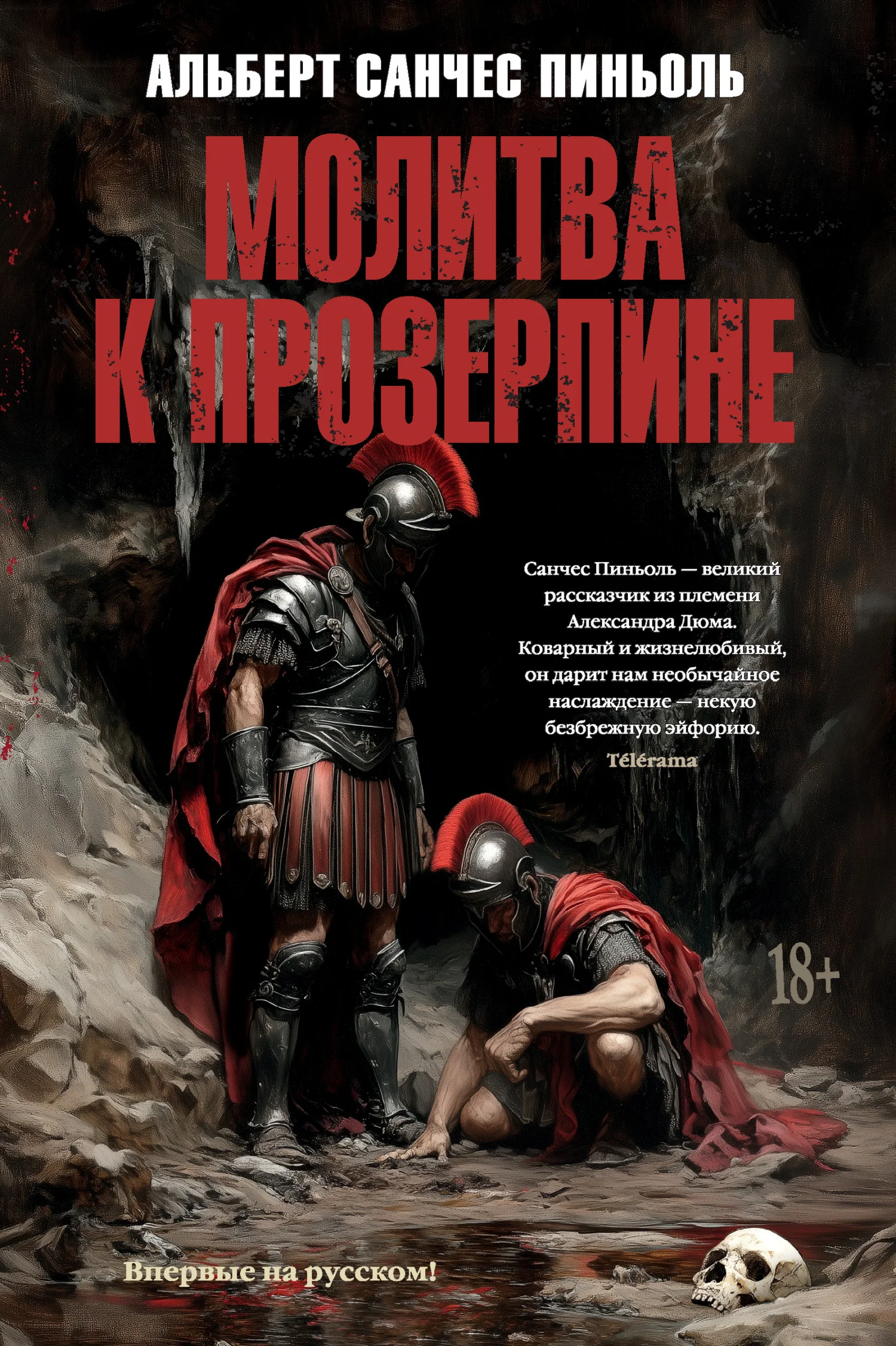 Обложка Молитва к Прозерпине