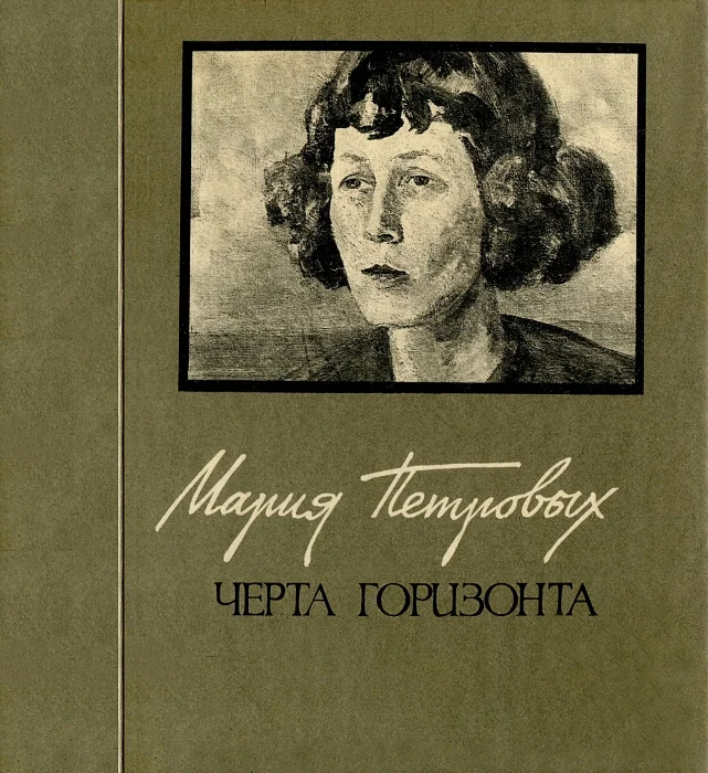 Обложка Черта горизонта