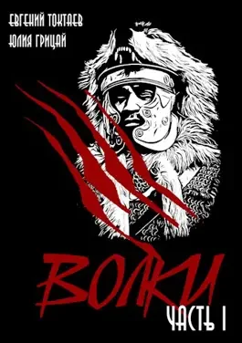 Обложка Волки