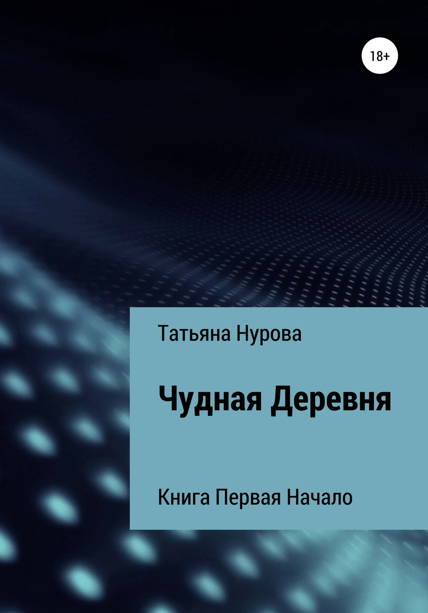 Обложка Начало