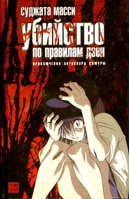 Обложка Убийство по правилам дзен