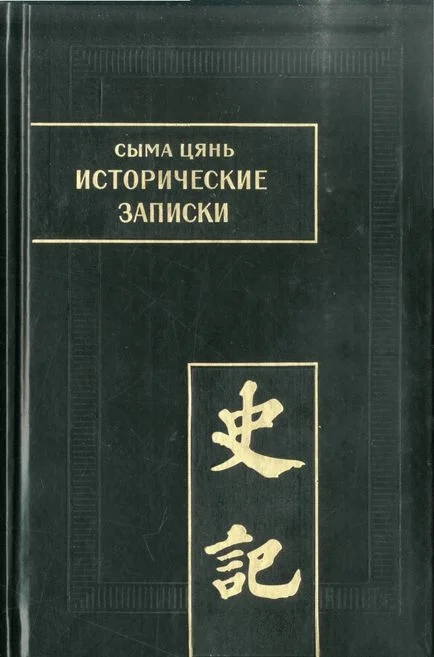 Обложка Исторические записки. Т. V. Наследственные дома