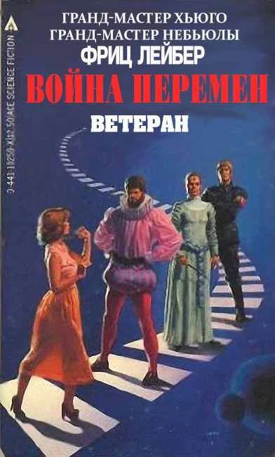Обложка Ветеран