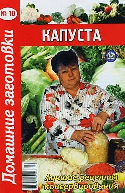 Обложка Капуста