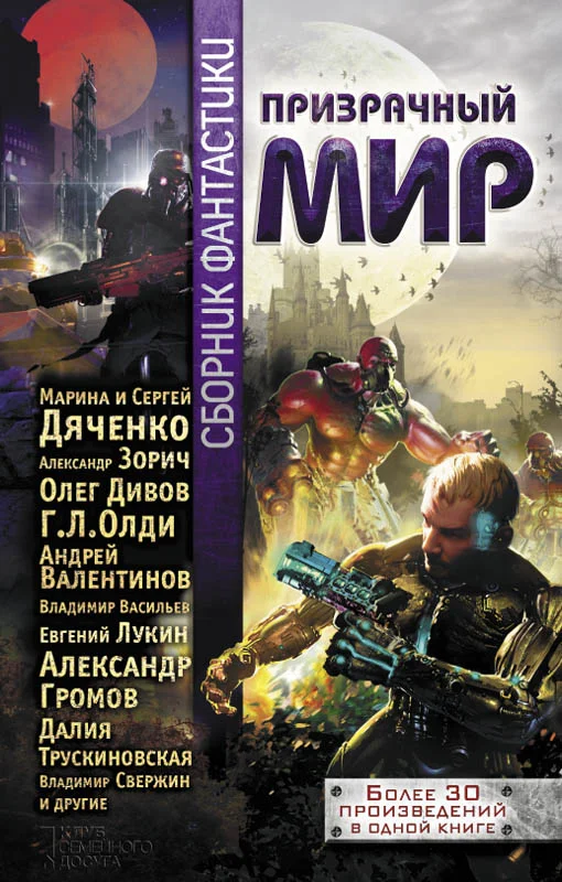 Обложка Призрачный мир