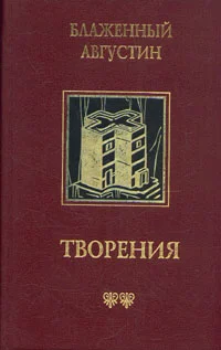 Обложка О предопределении святых