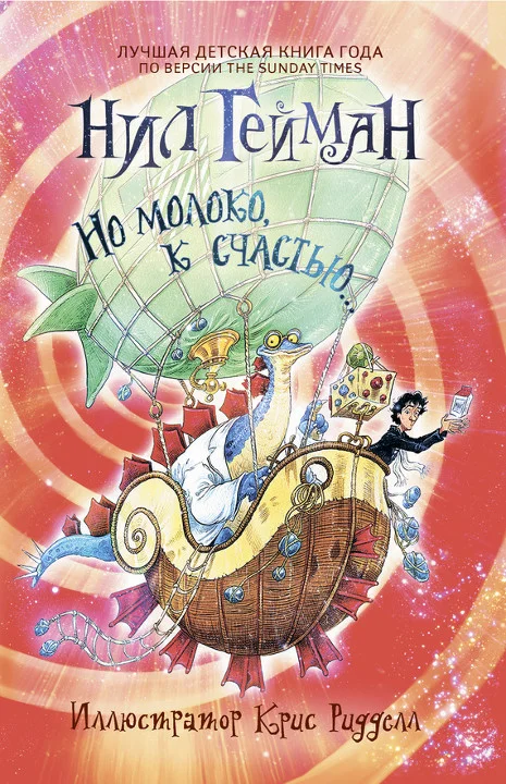 Обложка Но молоко, к счастью...