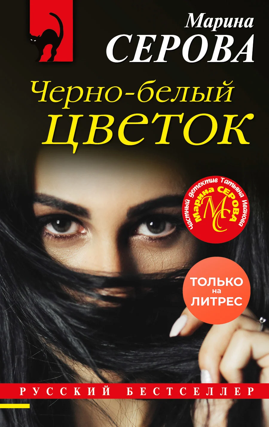 Обложка Черно-белый цветок