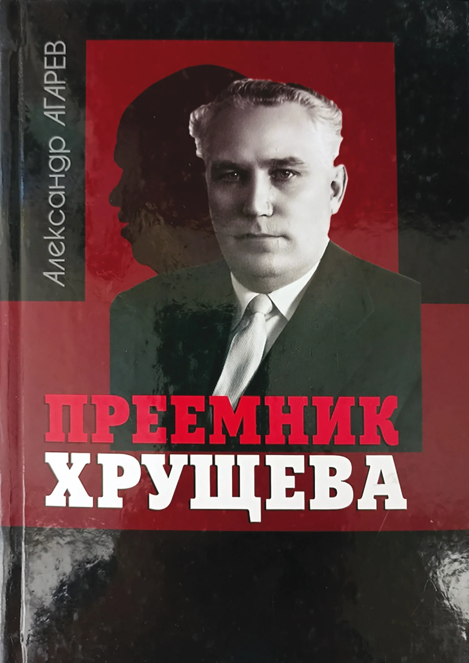 Обложка Преемник Хрущева