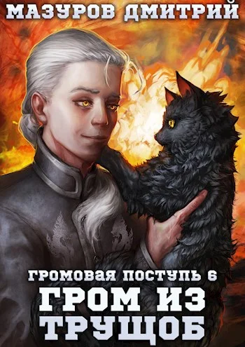 Обложка Гром из трущоб