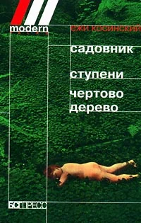 Обложка Чёртово дерево