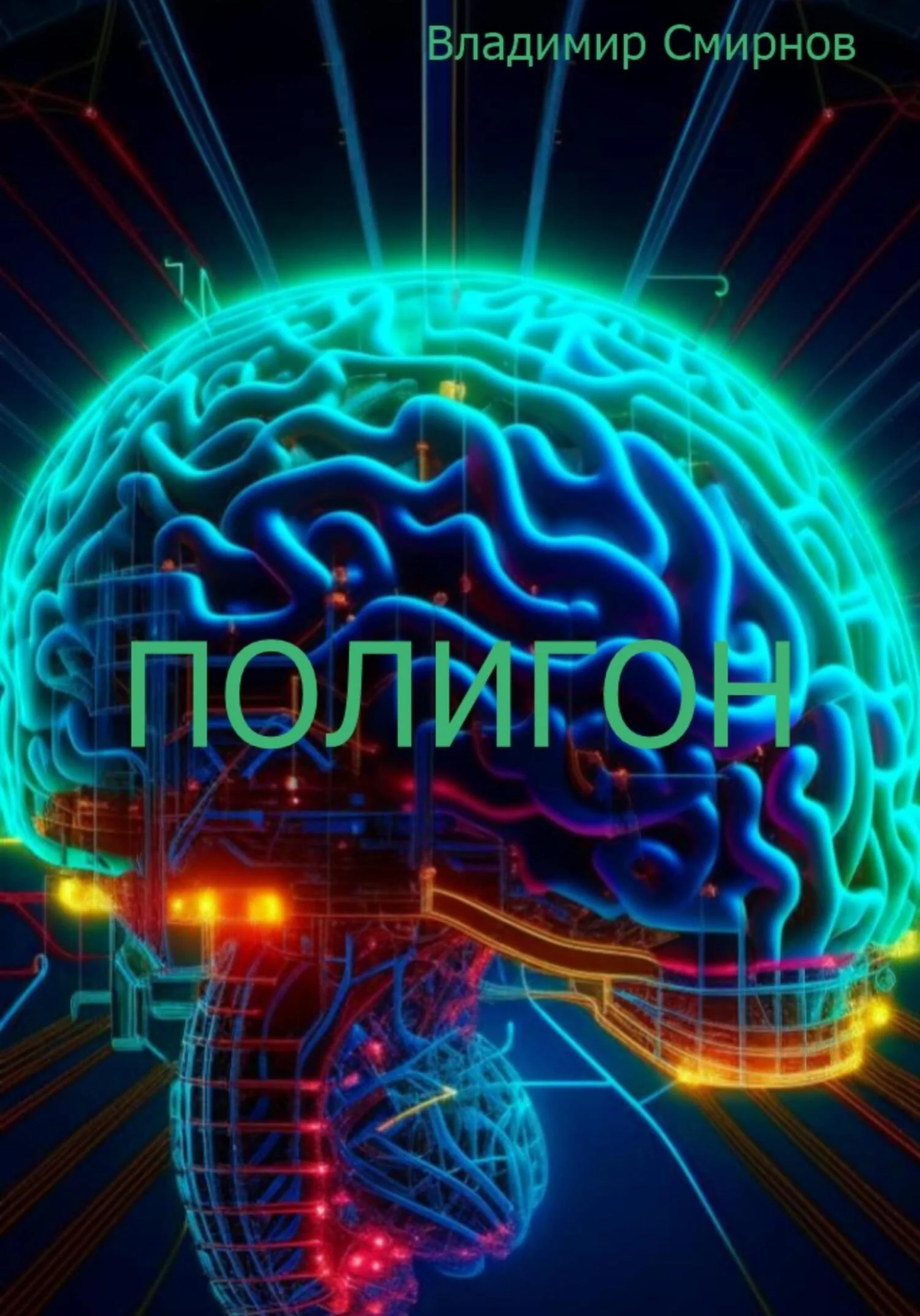 Обложка Полигон