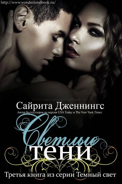 Обложка Светлые тени