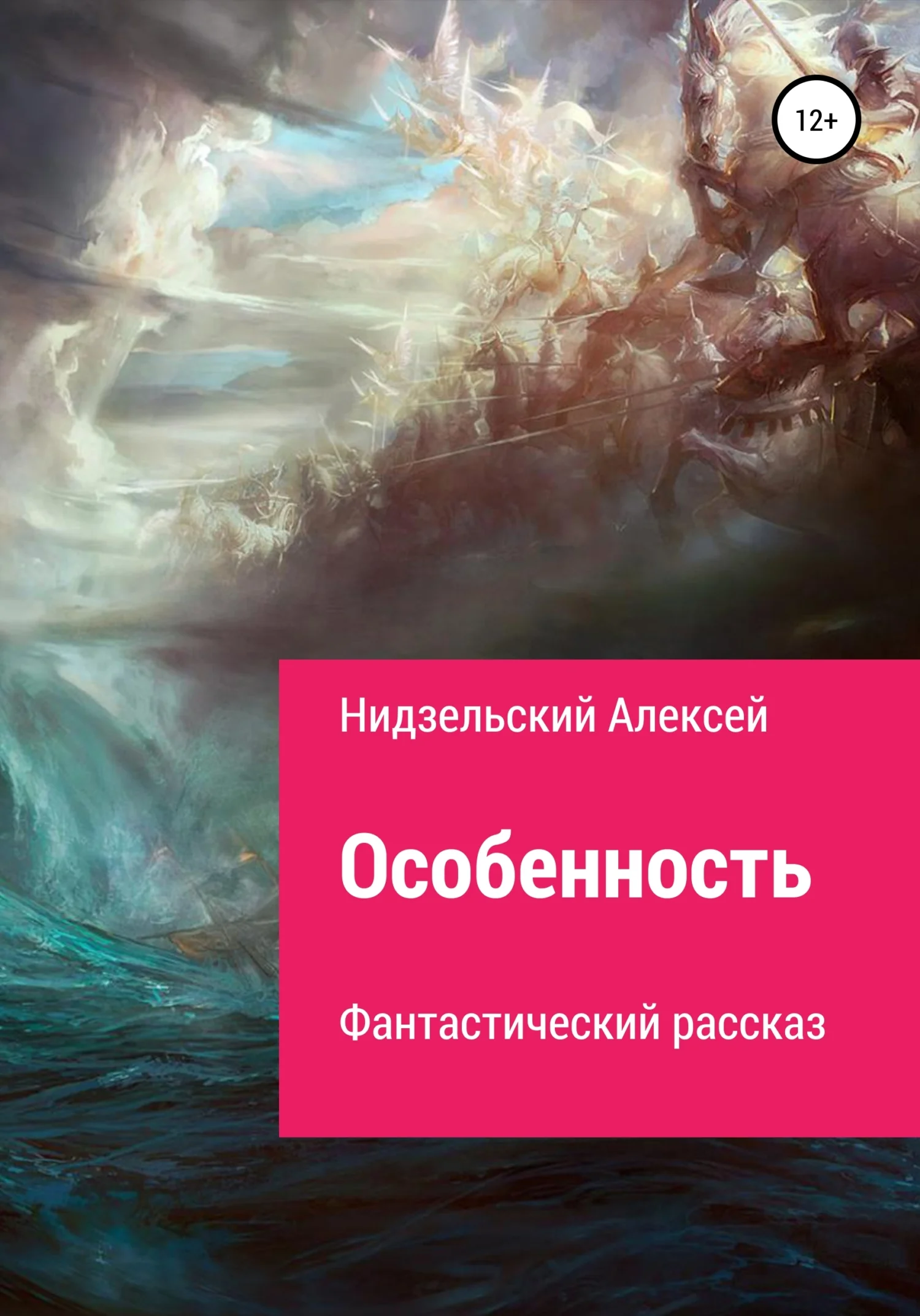 Обложка Особенность