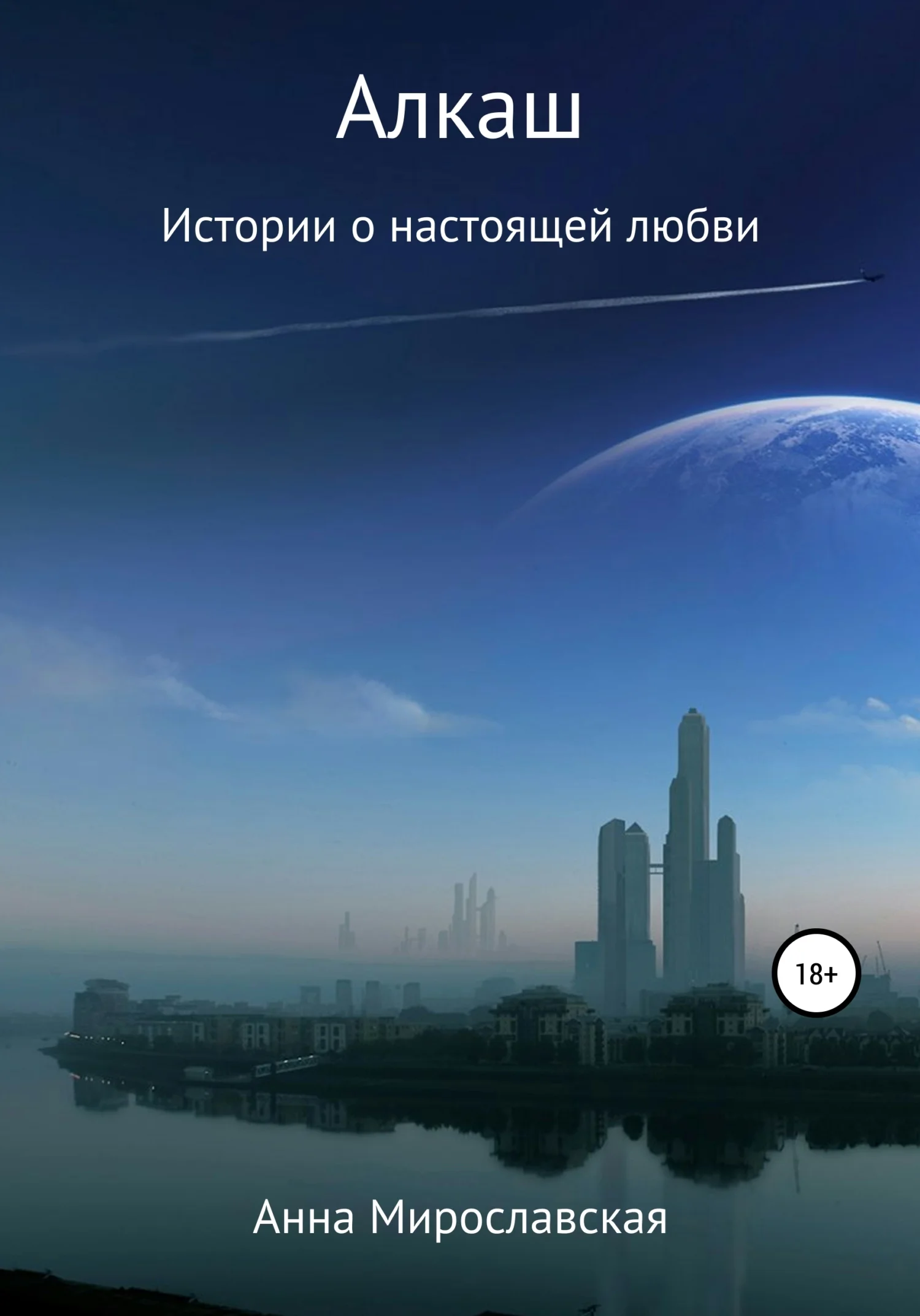 Обложка Алкаш