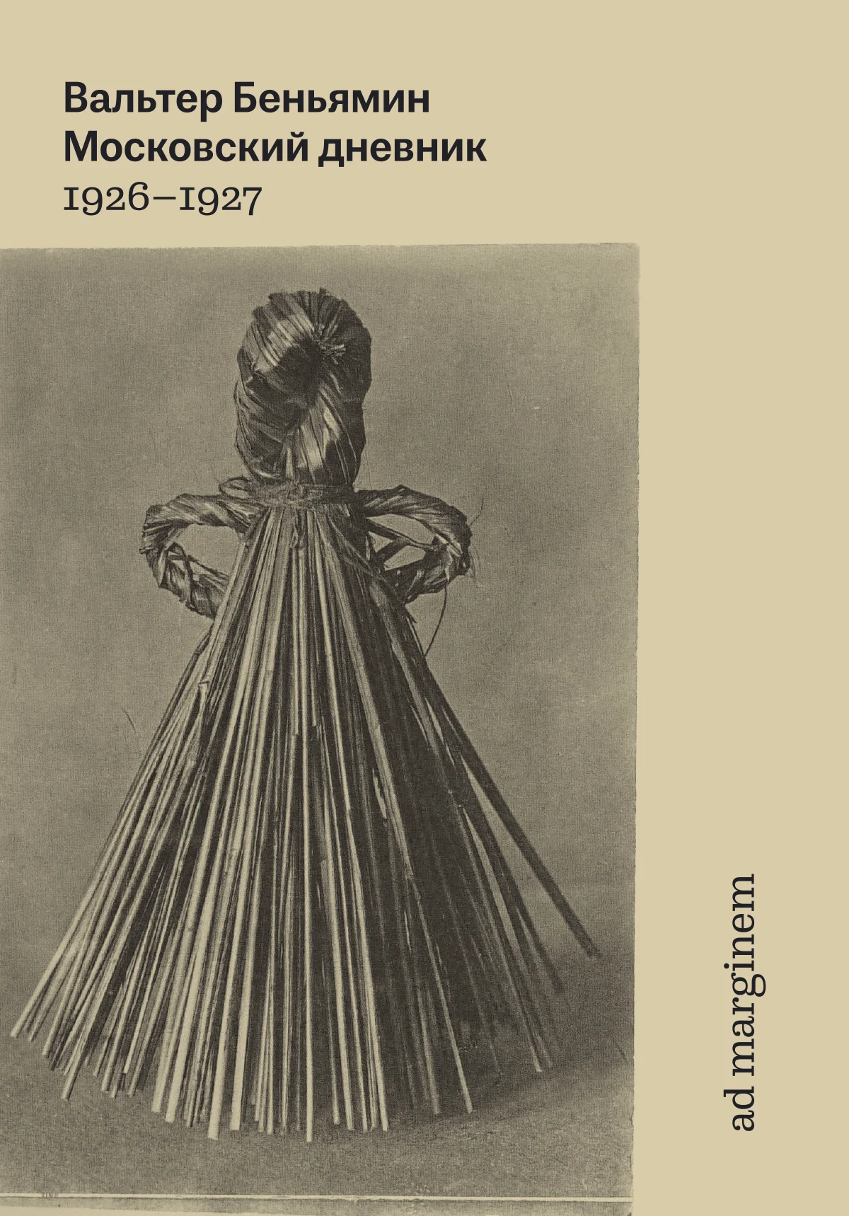 Обложка Московский дневник