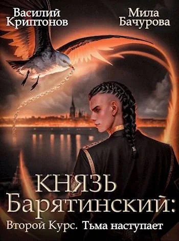 Обложка Тьма наступает