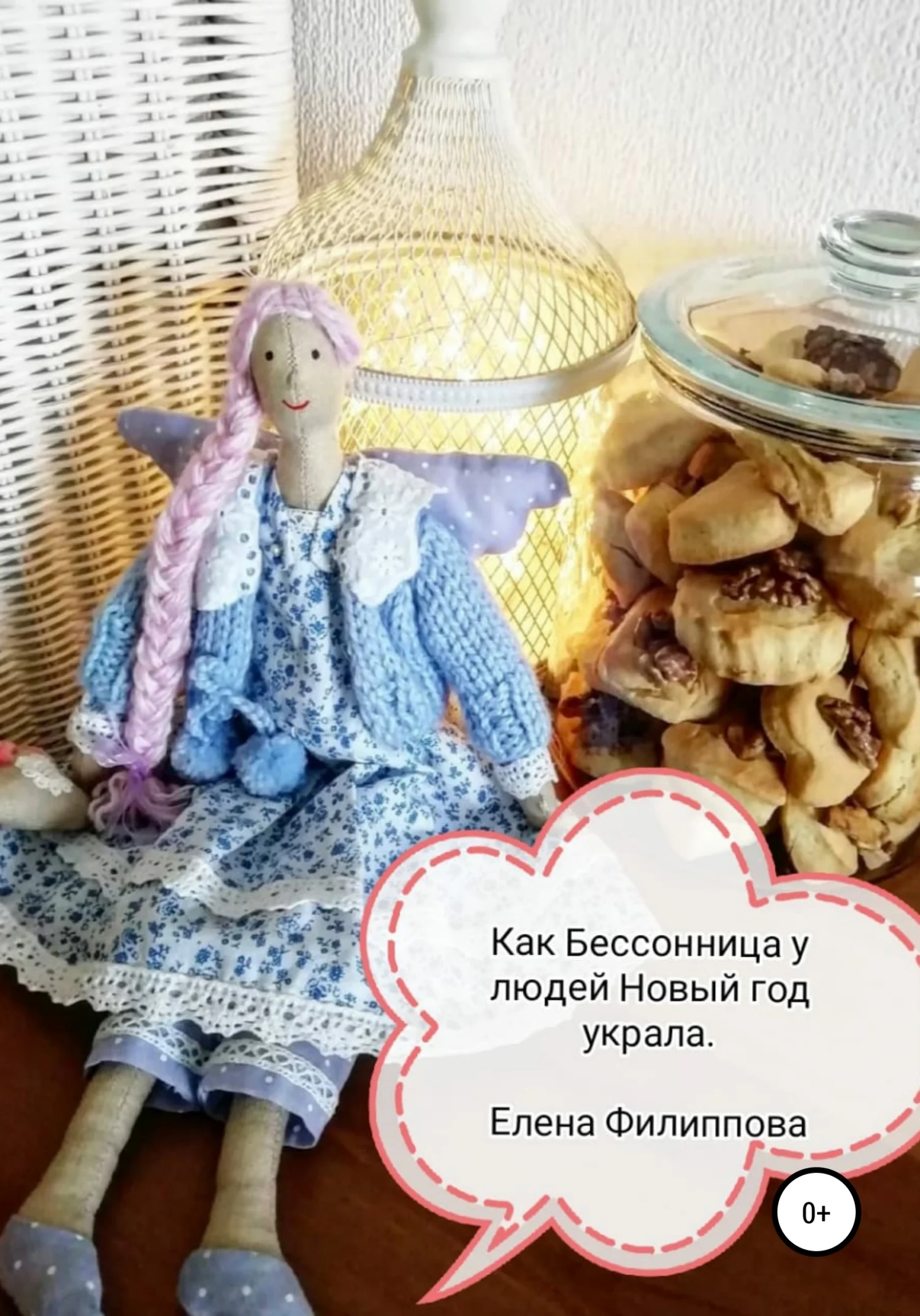 Обложка Как Бессонница у людей Новый год украла