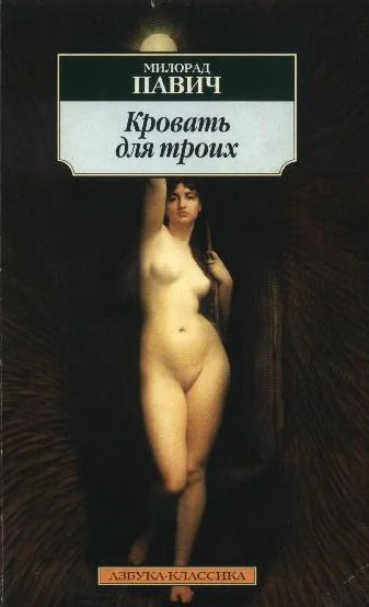Обложка Кровать для троих