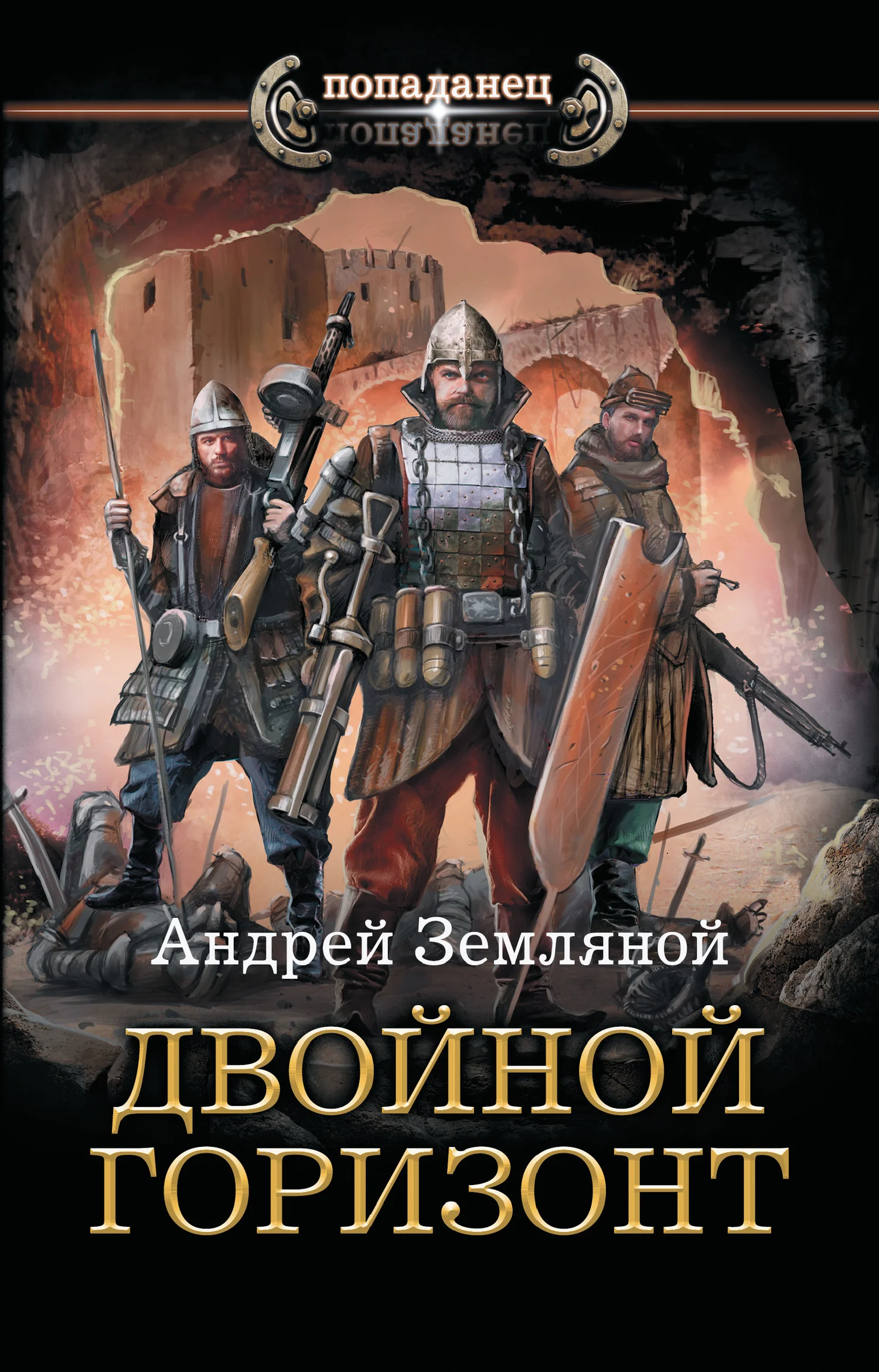Обложка Двойной горизонт