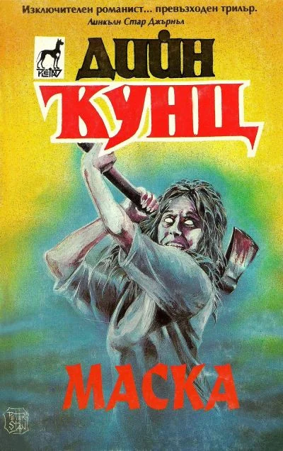 Обложка Маска