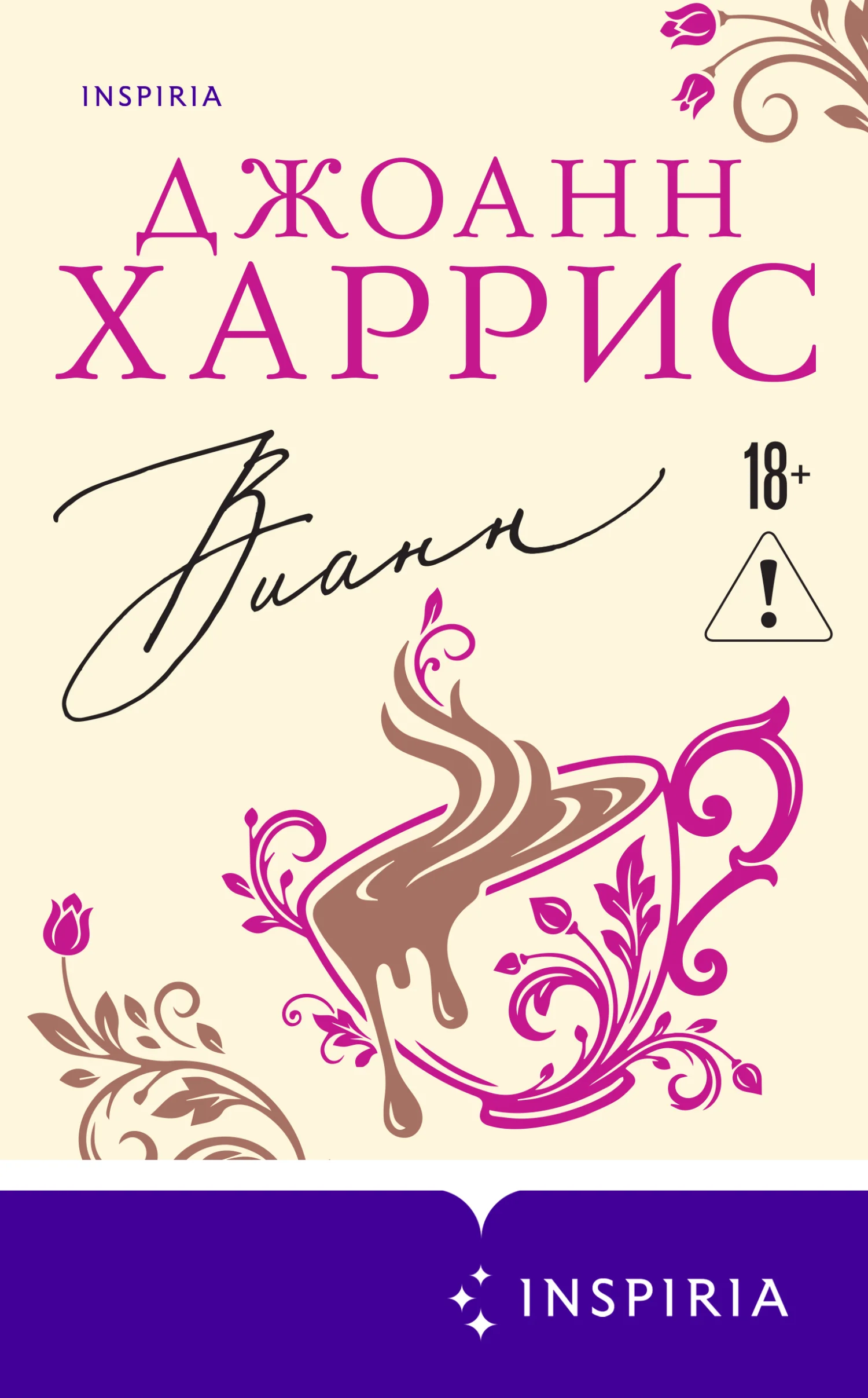 Обложка Вианн