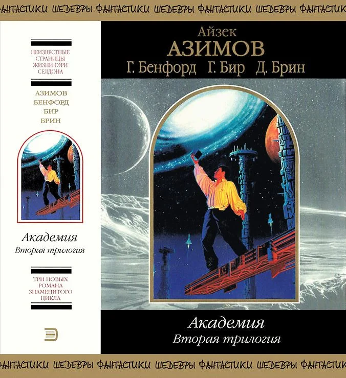 Обложка Академия. Вторая трилогия