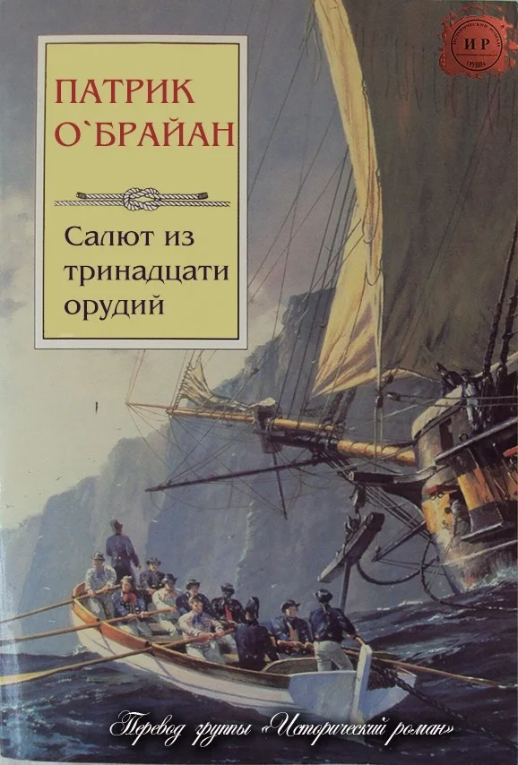 Обложка Салют из тринадцати орудий