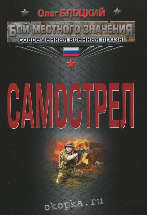Обложка Самострел
