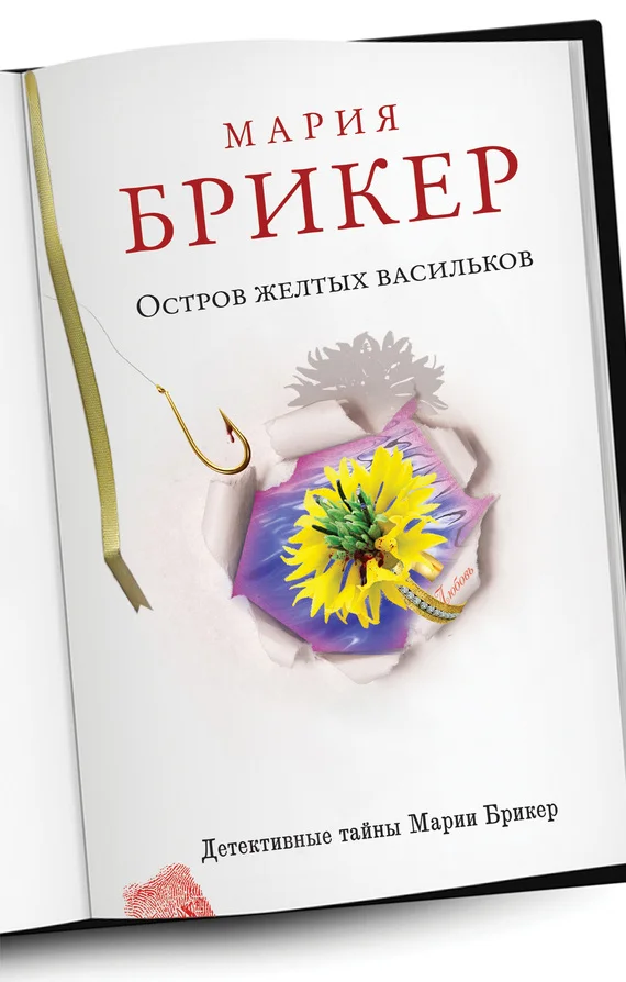 Обложка Остров желтых васильков