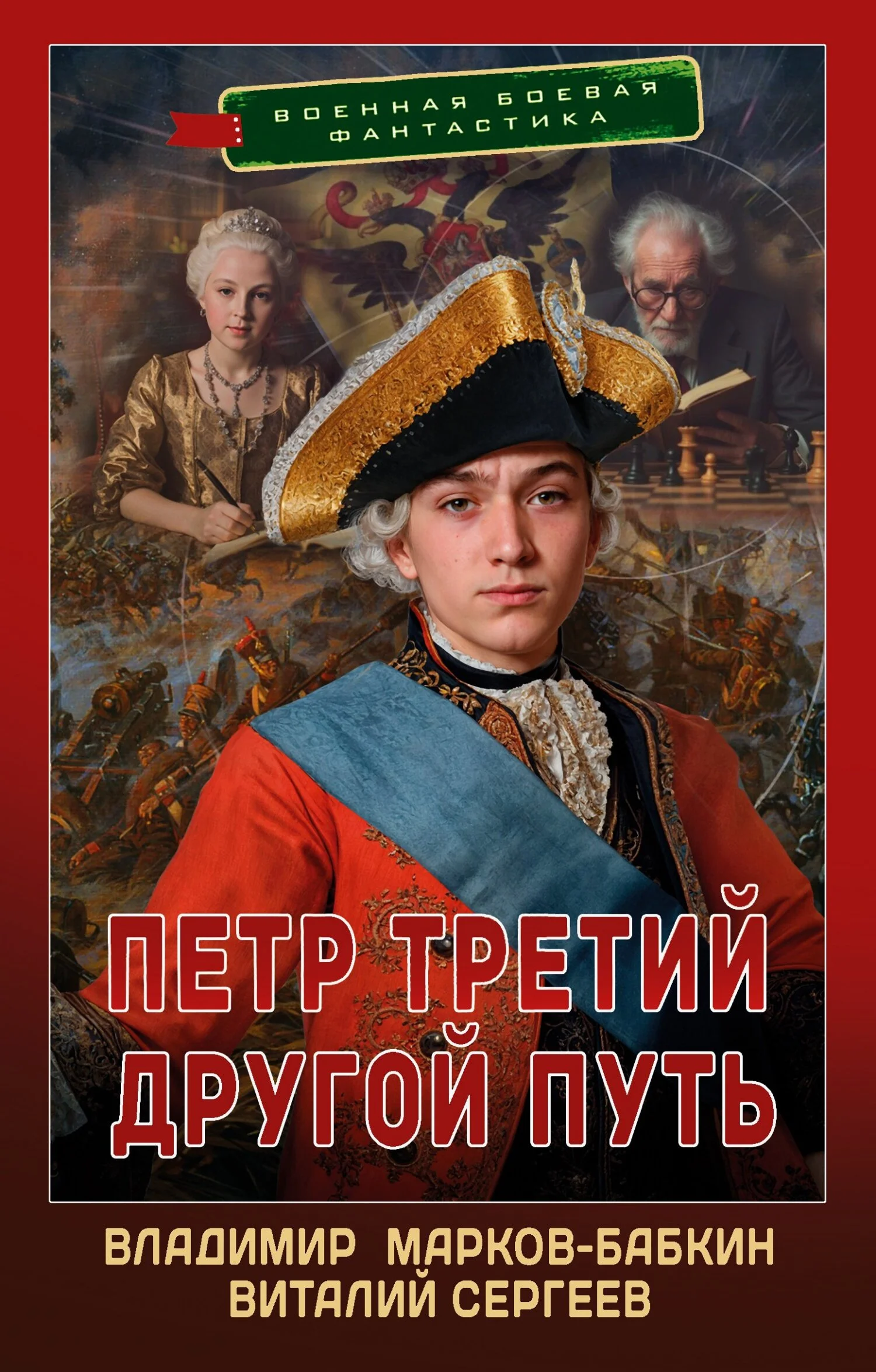 Обложка Другой Путь