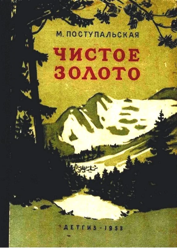 Обложка Чистое золото
