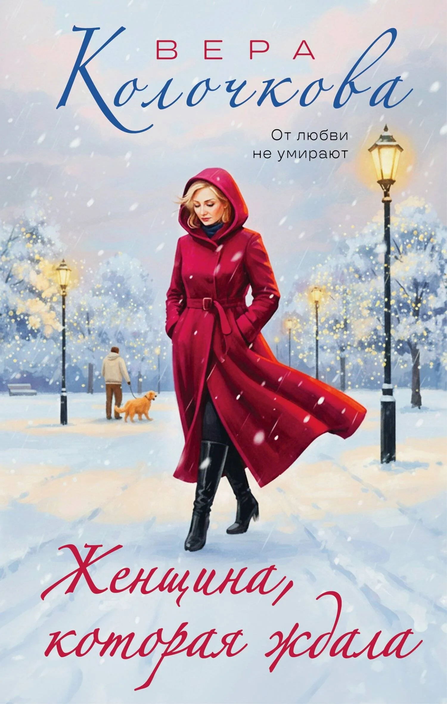 Обложка Женщина, которая ждала