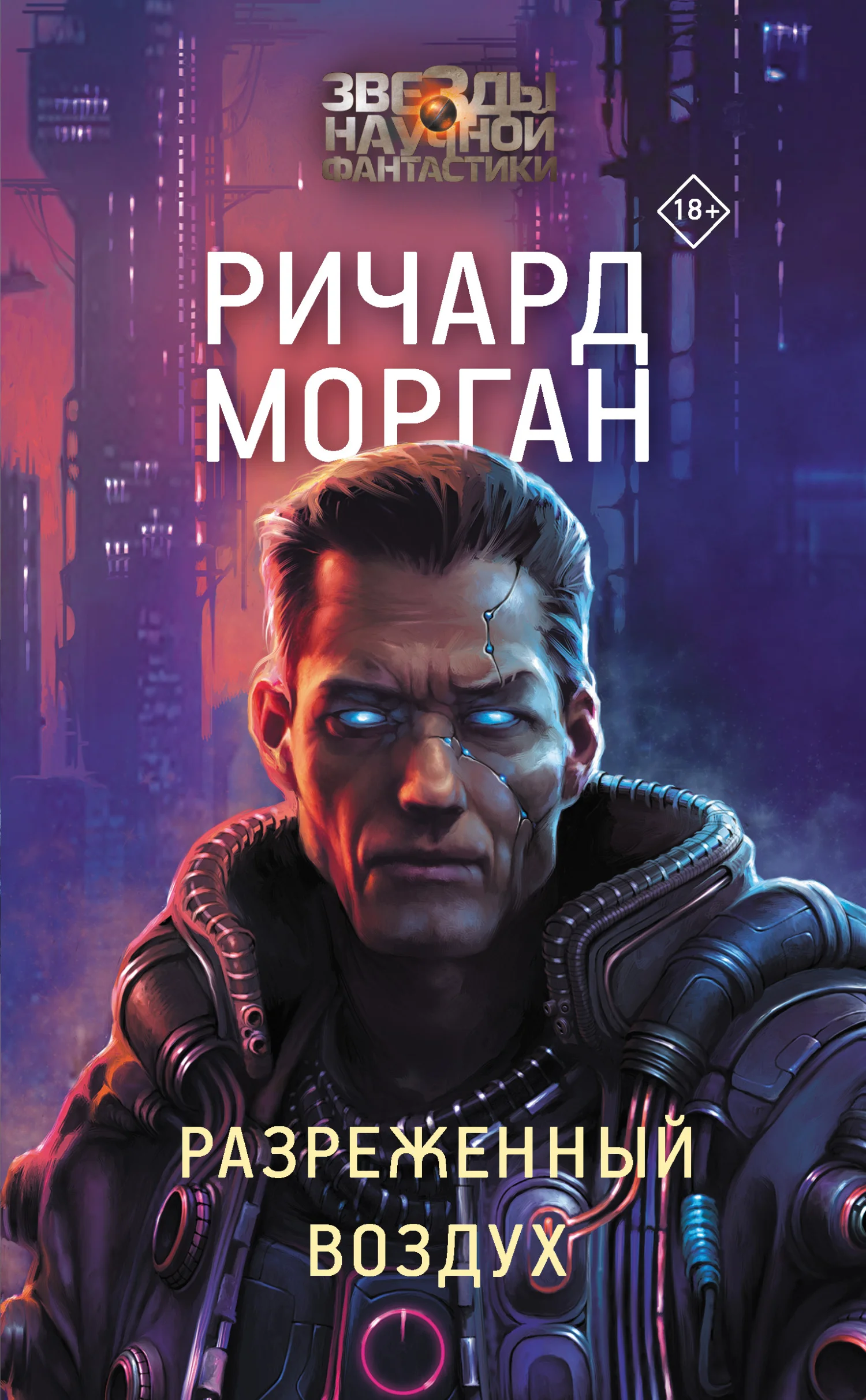 Обложка Разреженный воздух