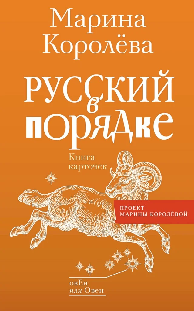 Обложка Русский в порядке