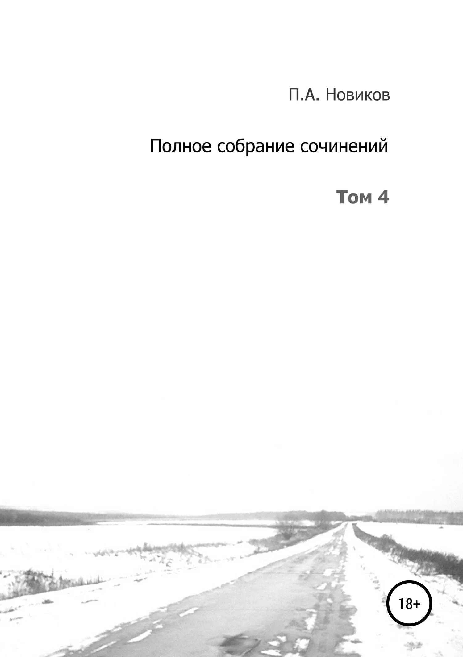 Обложка Том 4