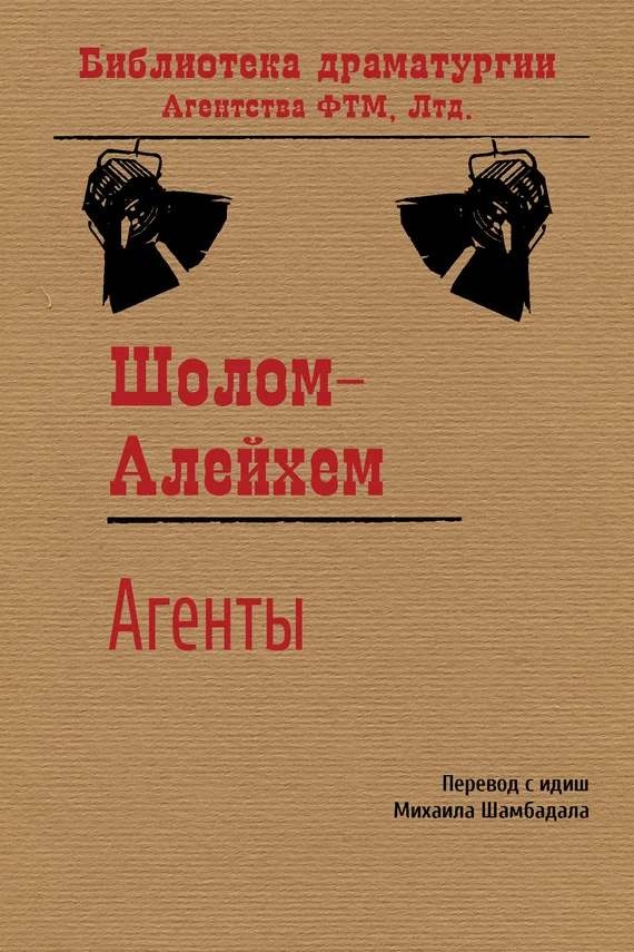 Обложка Агенты