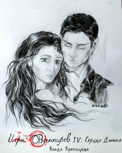 Обложка Сердце Дамиса