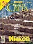Обложка Журнал «Вокруг Света» №02 за 2007 год