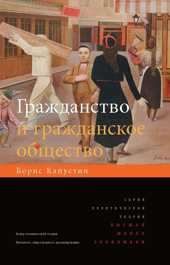 Обложка Гражданство и гражданское общество
