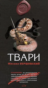 Обложка Твари