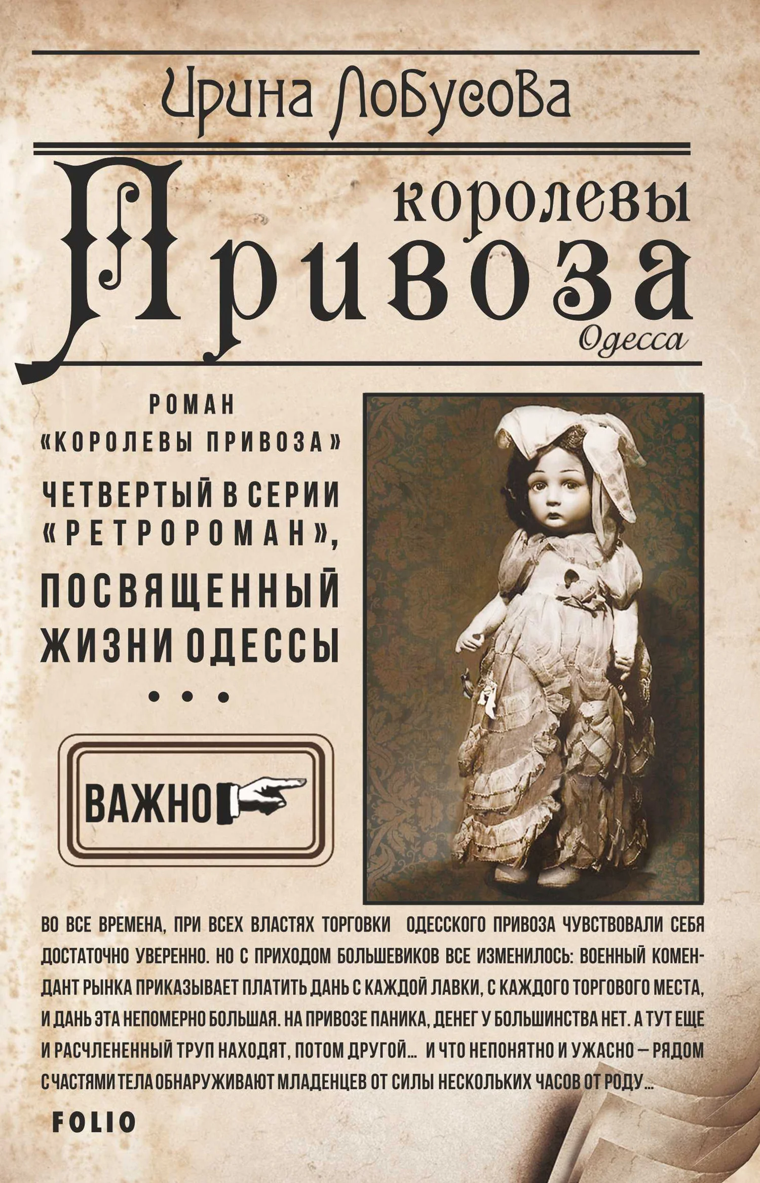 Обложка Королевы Привоза