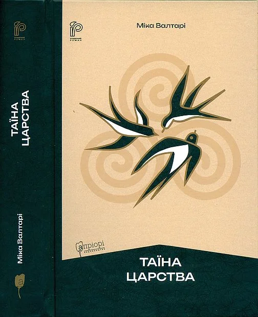 Обложка Таїна царства