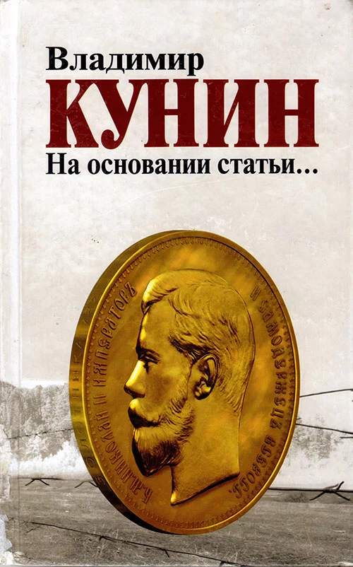 Обложка На основании статьи…