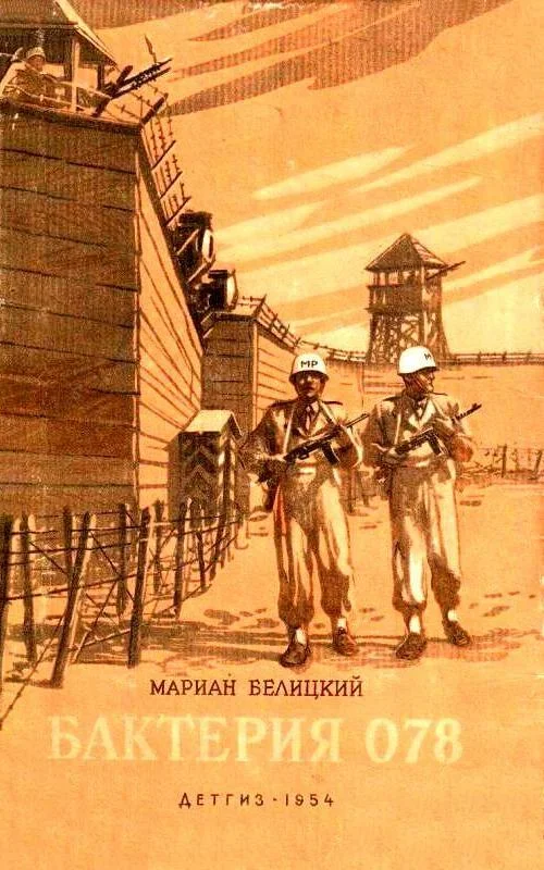 Обложка Бактерия 078