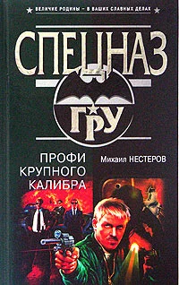 Обложка Профи крупного калибра