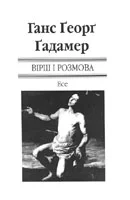 Обложка Вірш і розмова